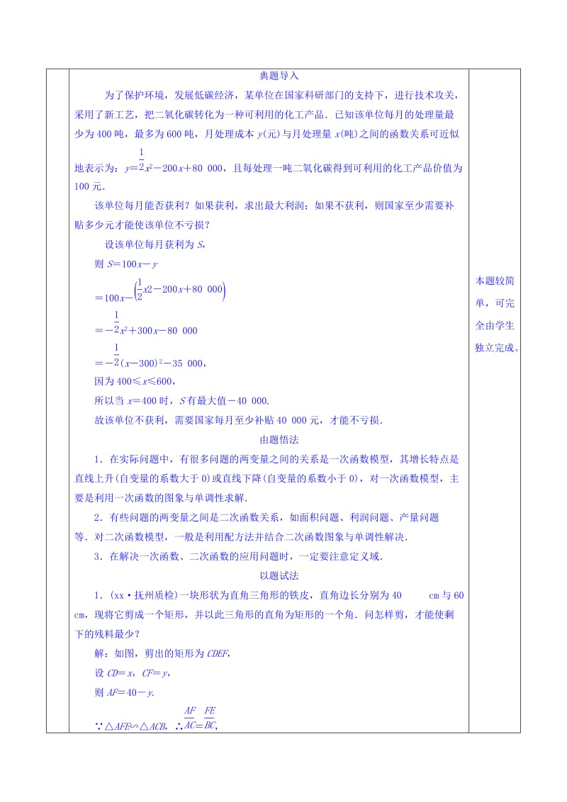 2019-2020年高三上学期数学一轮复习教案：第8讲 函数模型及其应用.doc_第3页