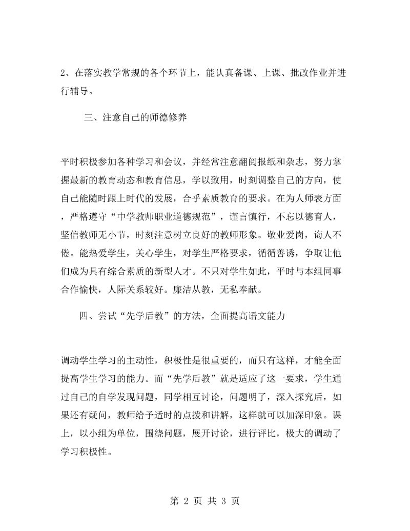 高二语文教师第二学期总结.doc_第2页