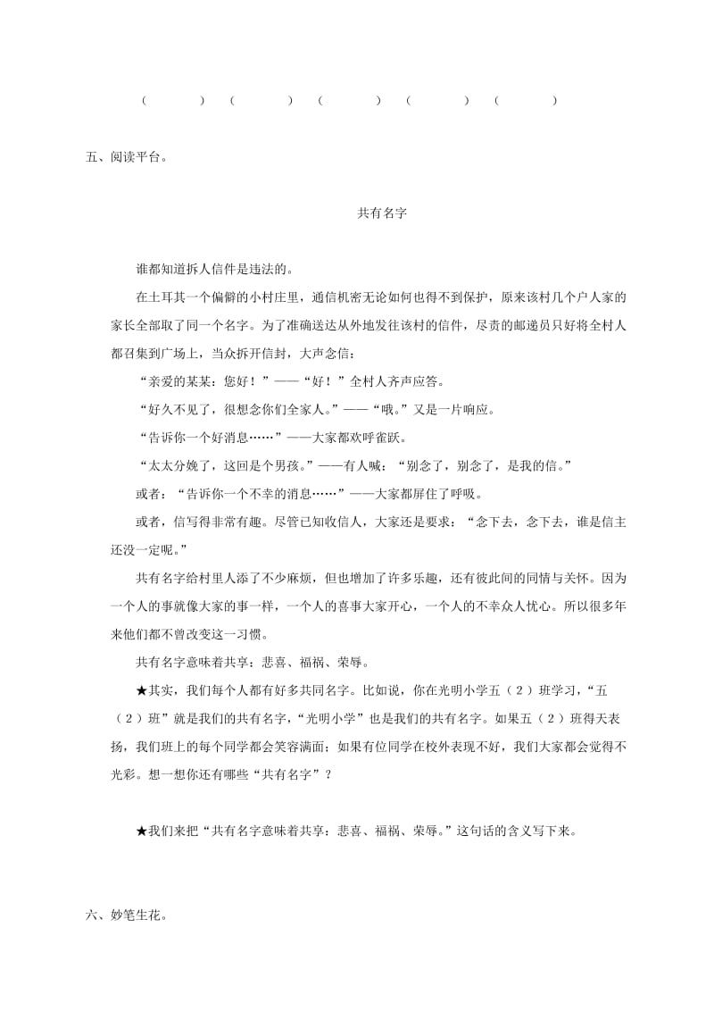 2019年三年级语文下册 跨越海峡的生命桥一课一练 鲁教版.doc_第2页