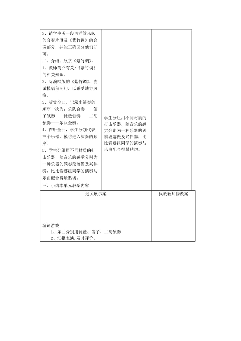 2019年(秋)三年级音乐上册 第四单元《紫竹调》教案 新人教版.doc_第2页