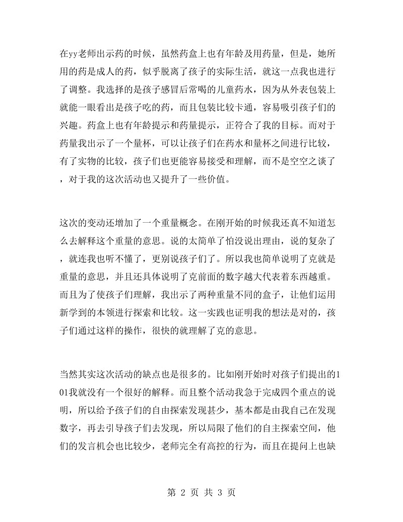 关于新教师培训心得体会.doc_第2页