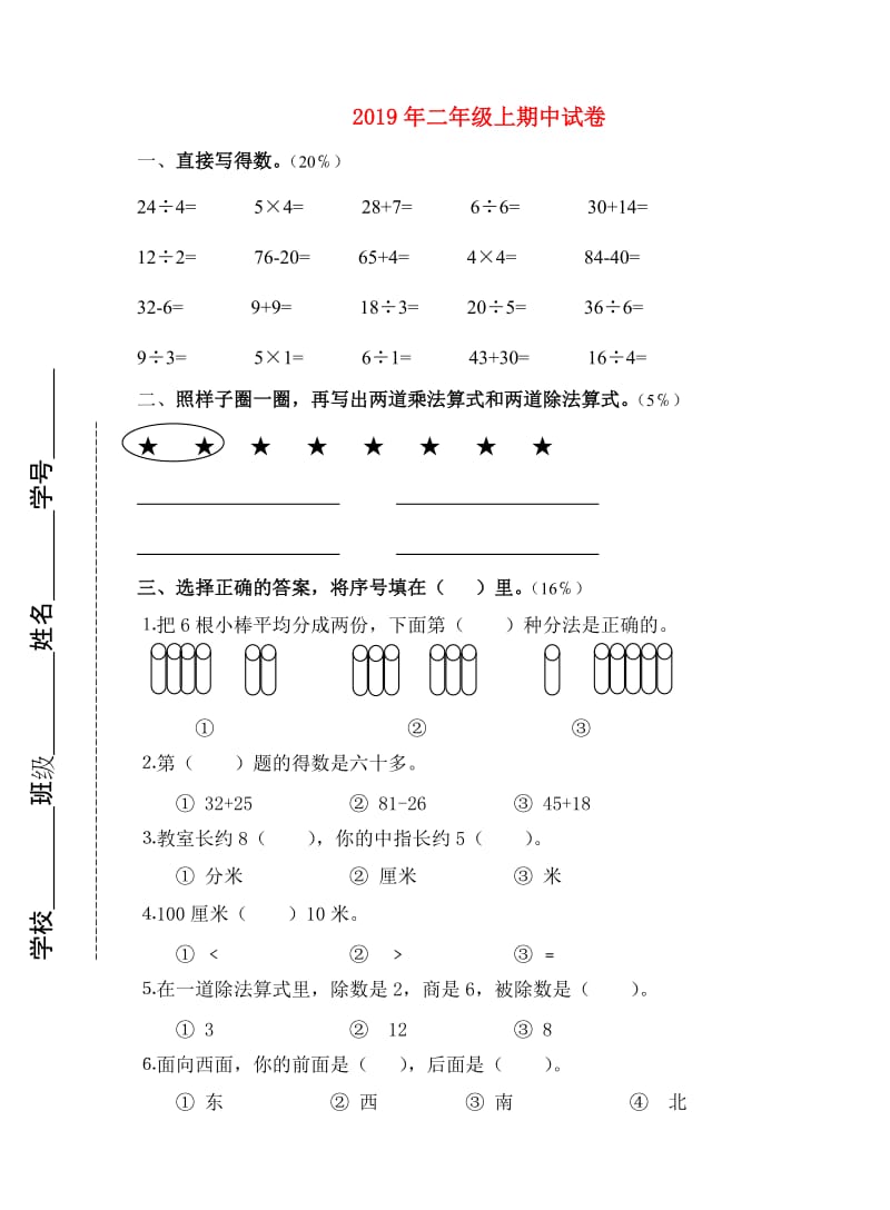 2019年二年级上期中试卷.doc_第1页