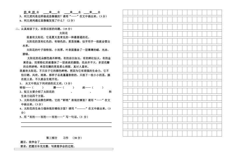 2019年小学三年级语文单元测试题.doc_第2页
