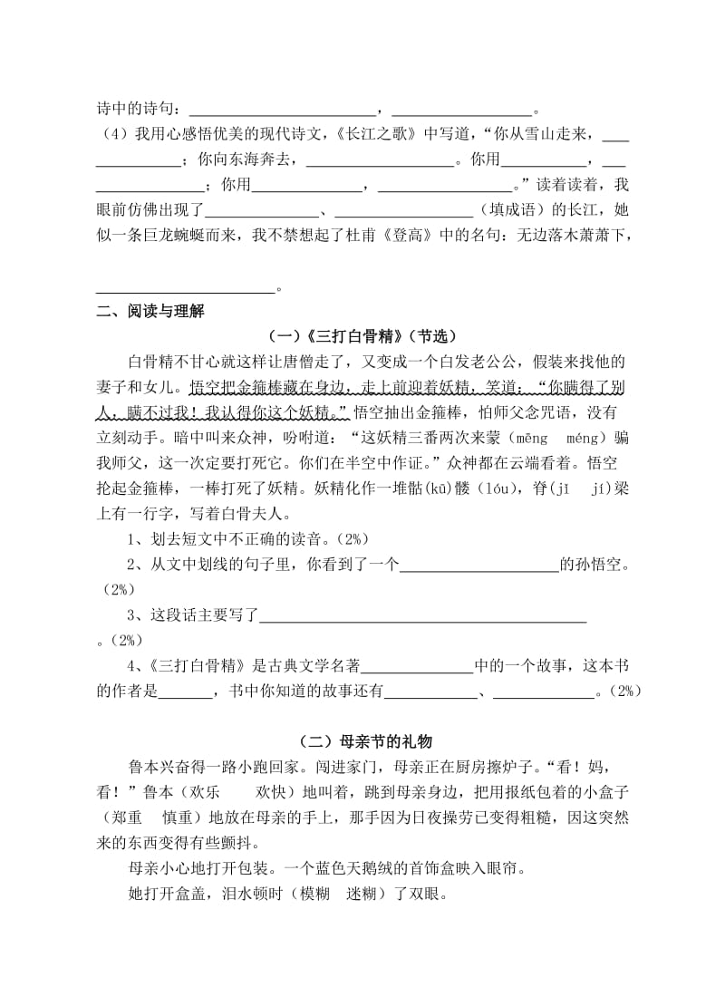 2019年苏教版六年级语文下册1-3单元调研试卷 (I).doc_第2页