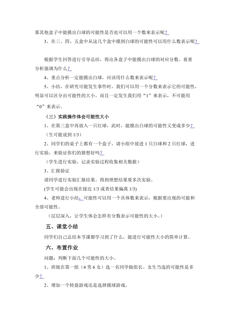 2019-2020年北师大版数学第五册《摸球游戏》WORD版教案1.doc_第2页