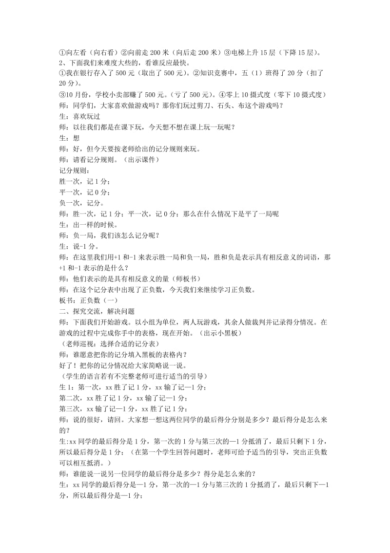 2019年六年级数学上册 正负数（一）教案 北师大版.doc_第2页