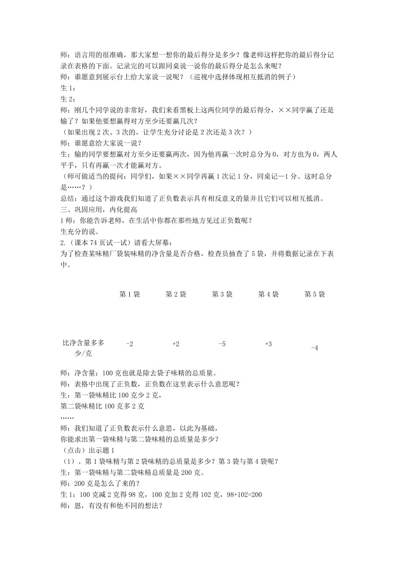 2019年六年级数学上册 正负数（一）教案 北师大版.doc_第3页