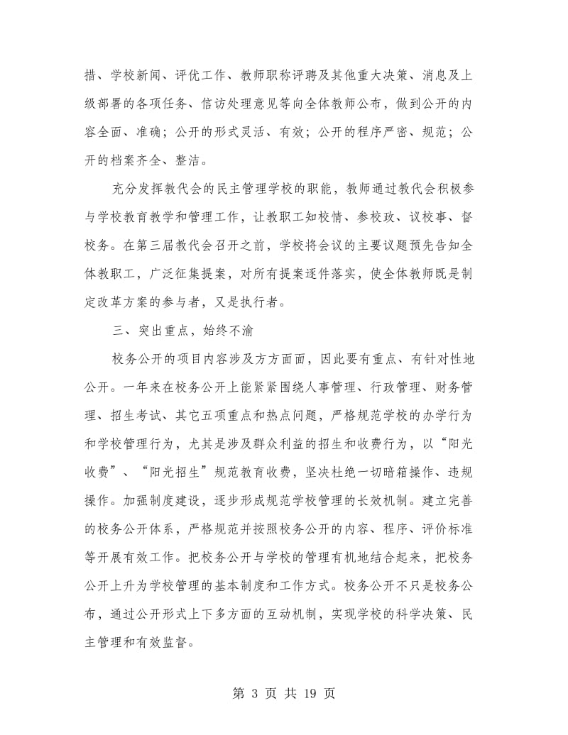 党务校务公开工作自查报告(多篇范文).doc_第3页