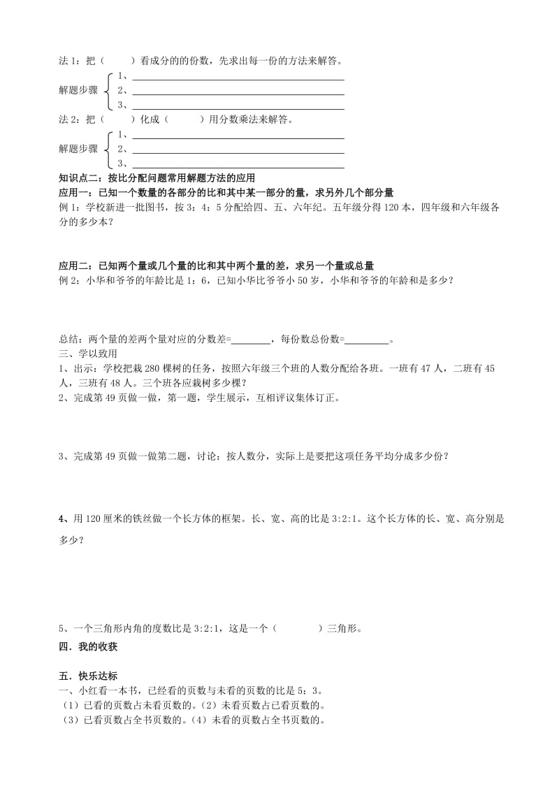 2019年六年级数学《比的应用》学案 沪教版（五四学制）.doc_第2页