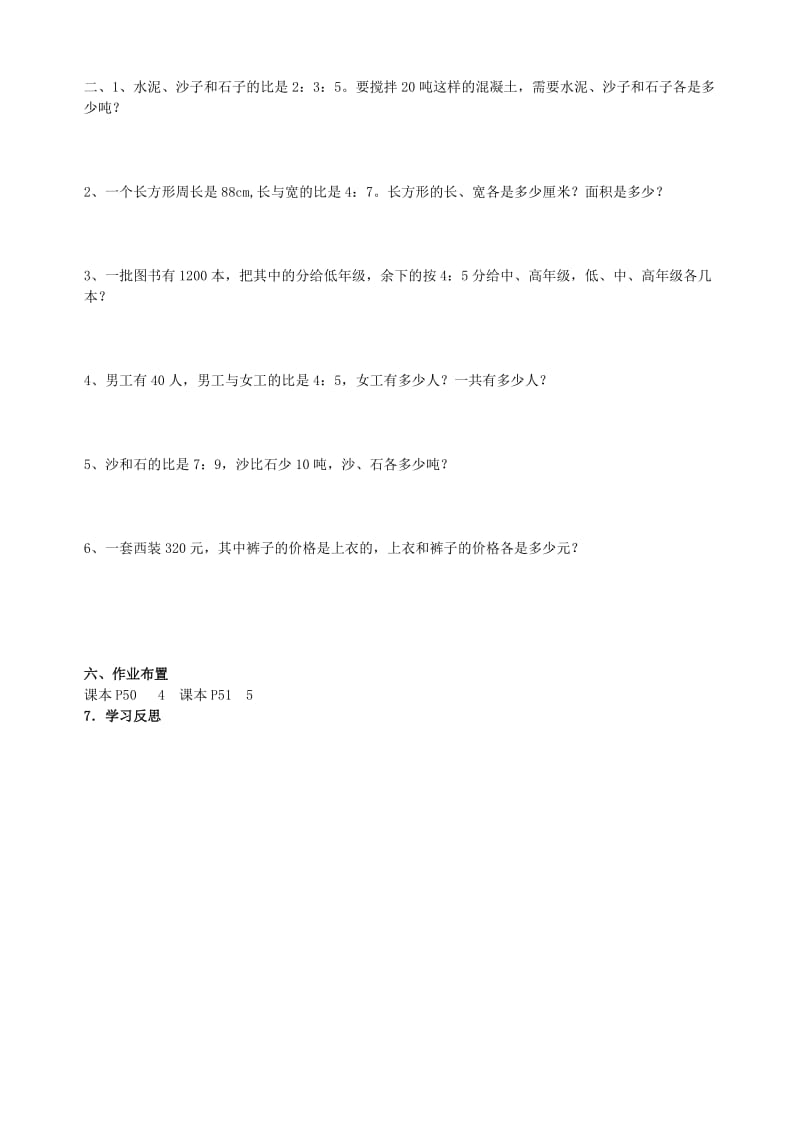 2019年六年级数学《比的应用》学案 沪教版（五四学制）.doc_第3页