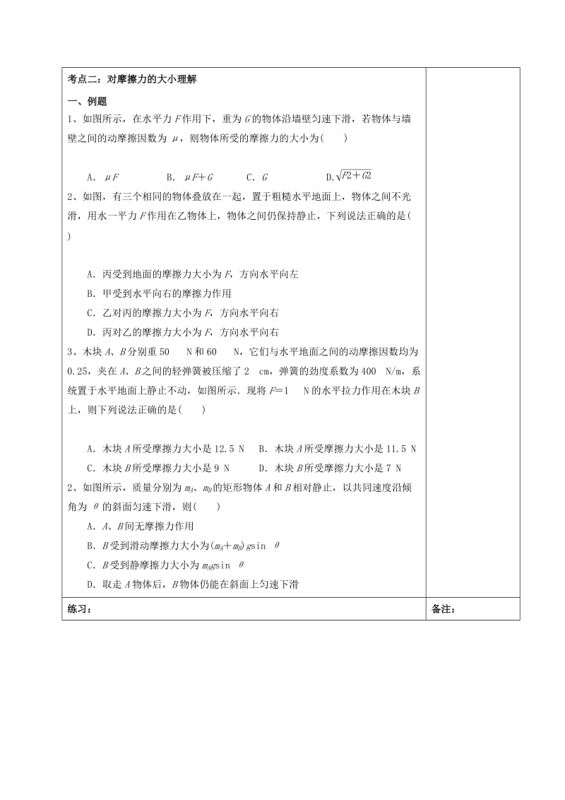 2019-2020年高三物理一轮复习 第二章 相互作用（第2课时）摩擦力学案.doc_第3页