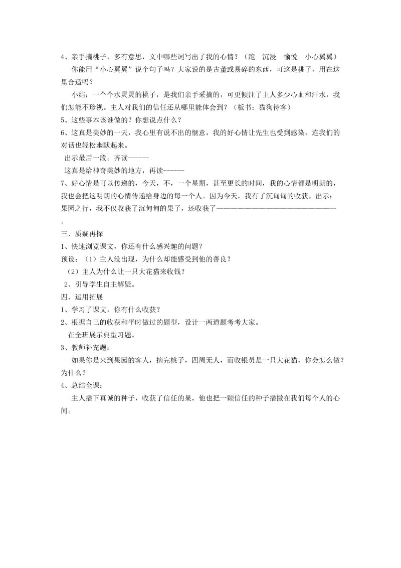 2019年(秋)五年级语文上册 23 信任教学设计 西师大版.doc_第3页