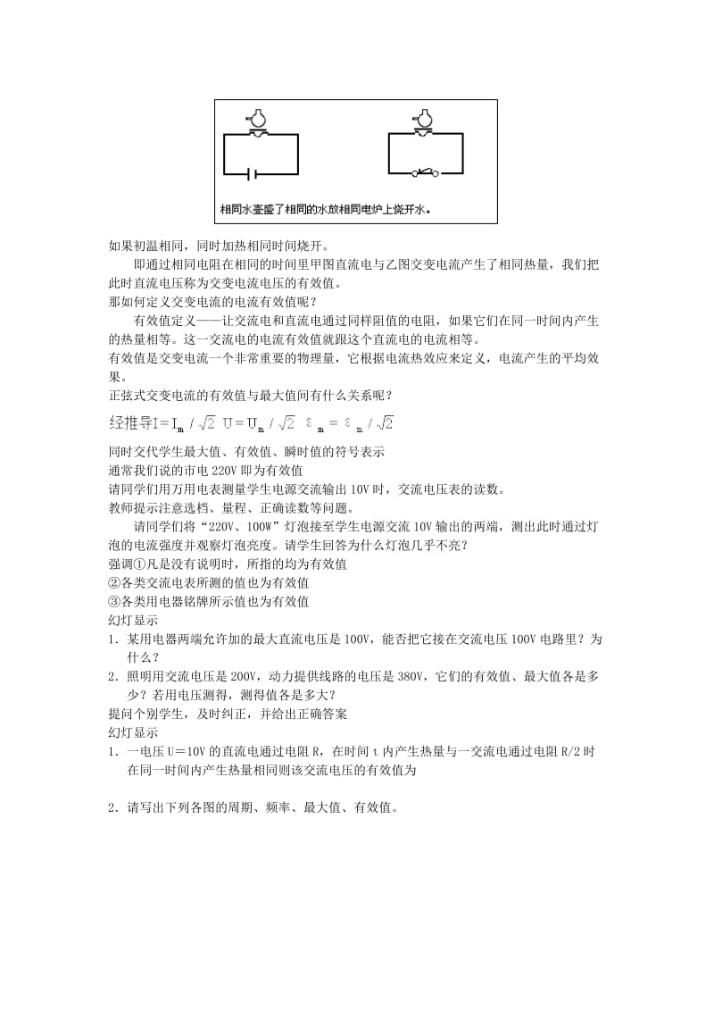 2019-2020年新课标教科版3-2选修三2.2《描述正弦交流电的物理量》WORD教案1.doc_第3页