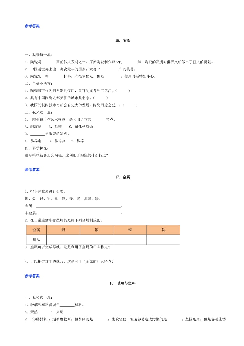 2019年五年级上册科学试题.doc_第2页