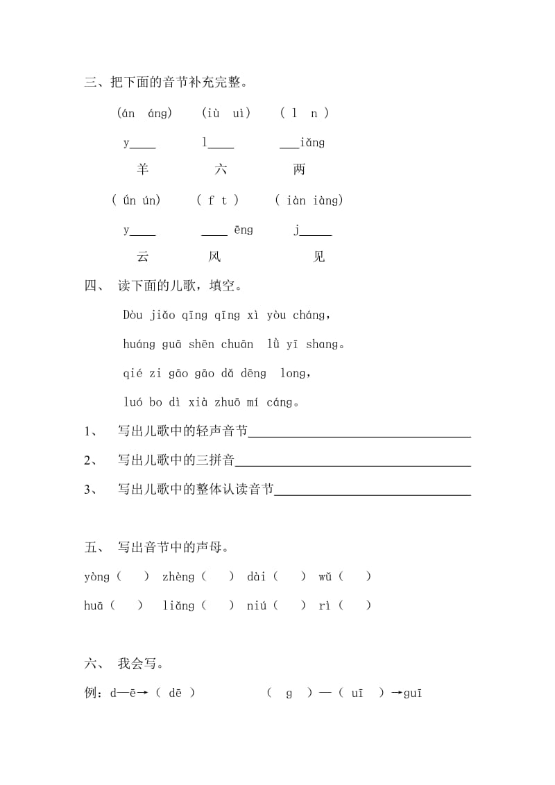 2019年小学一年级语文上册汉语拼音复习题.doc_第3页