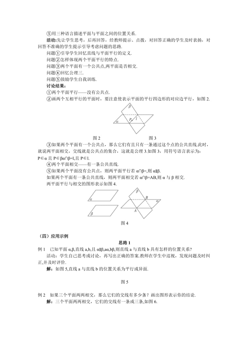 2019-2020年人教A版高中数学必修二2.1.4《平面与平面之间的位置关系》word教案.doc_第2页