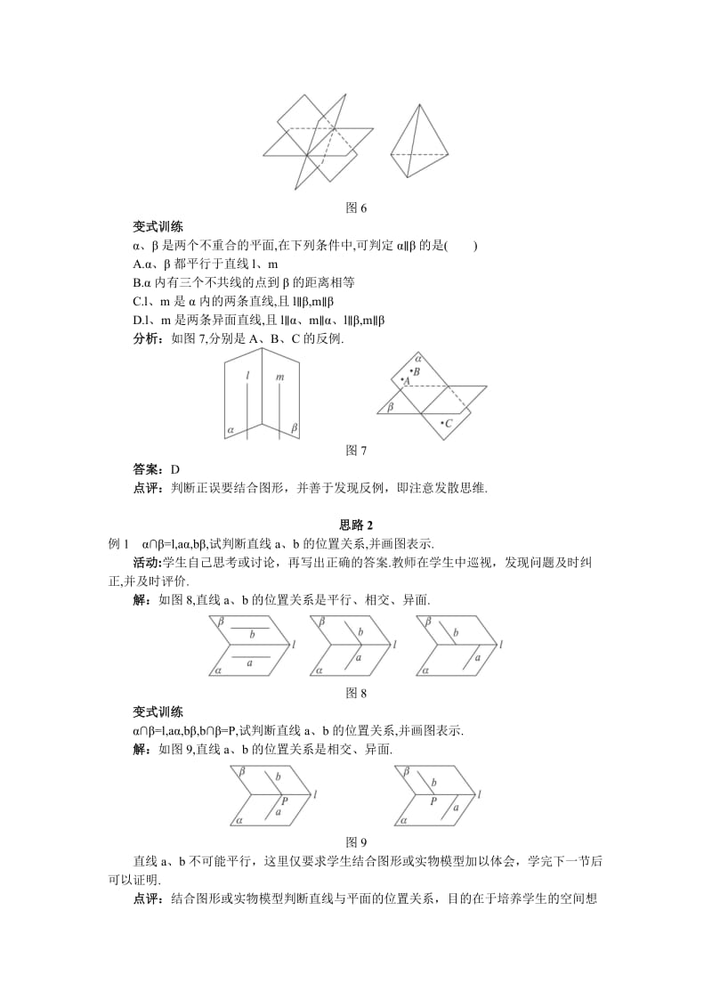 2019-2020年人教A版高中数学必修二2.1.4《平面与平面之间的位置关系》word教案.doc_第3页