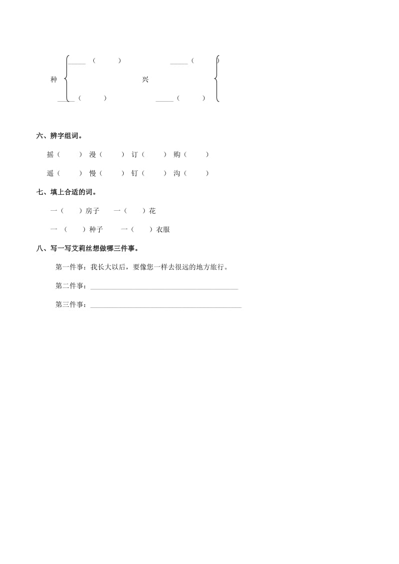 2019年二年级语文下册课文13花婆婆练习题2西师大版 (I).doc_第2页