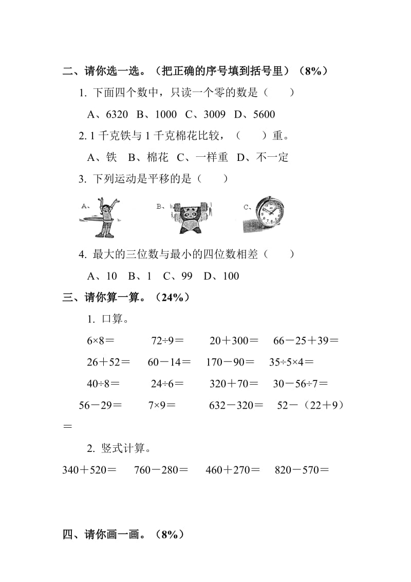 2019年二年级下册数学期末试卷(人教版).doc_第2页