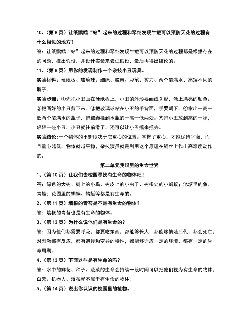 2019年苏教版三年级科学上册教材问题答案.doc_第2页