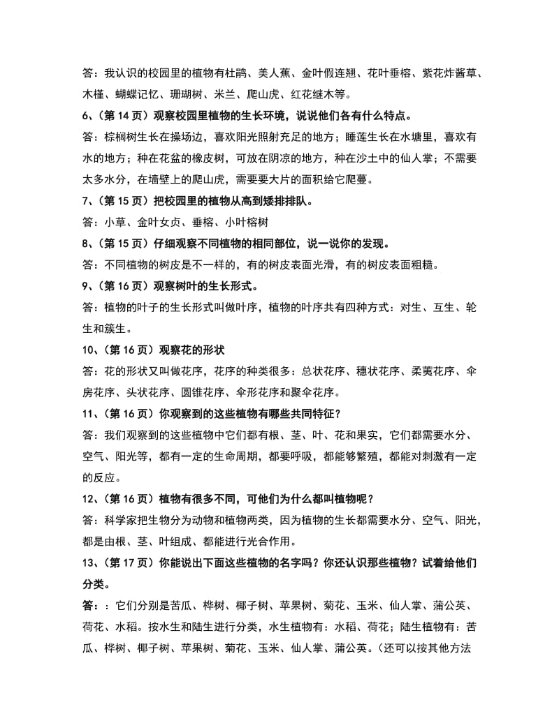 2019年苏教版三年级科学上册教材问题答案.doc_第3页