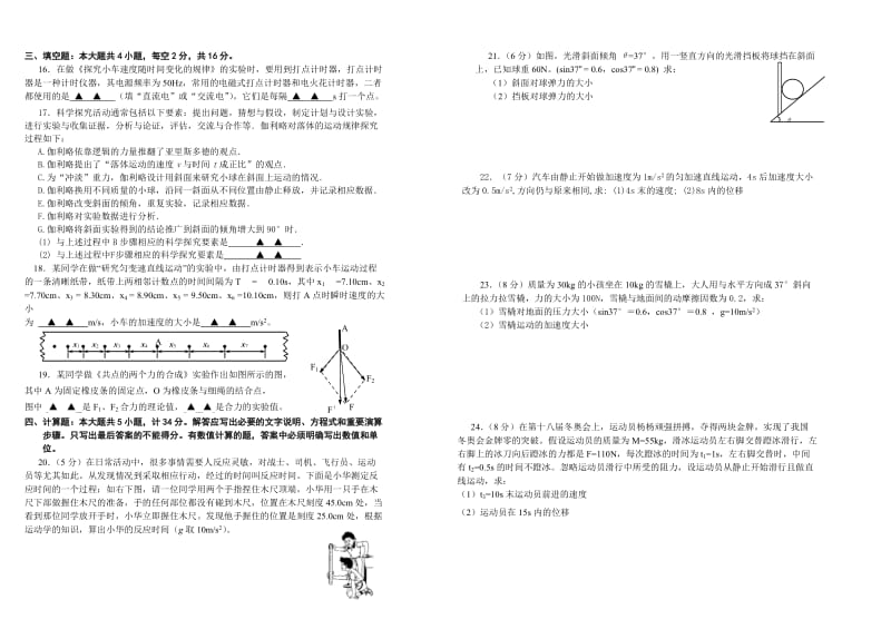 2019-2020年高一物理期末试卷及答案详解上学期.doc_第2页