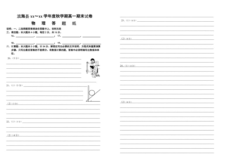 2019-2020年高一物理期末试卷及答案详解上学期.doc_第3页