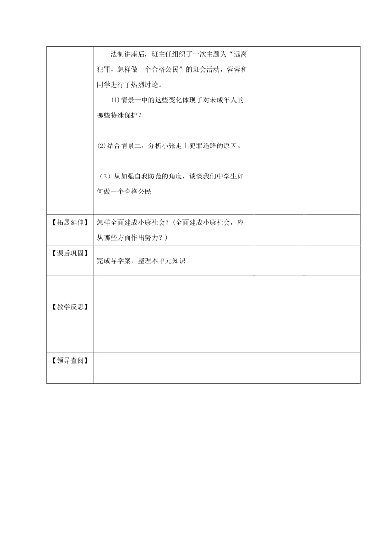 2019-2020年中考政治 七下 第23课《不以规矩难成方圆》学案.doc_第3页