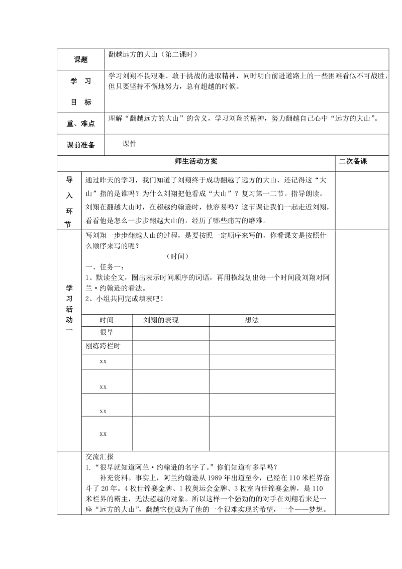 2019年三年级语文下册 4《翻越远方的大山》教案 苏教版.doc_第3页