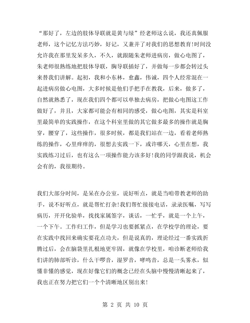 医院实习生工作总结.doc_第2页