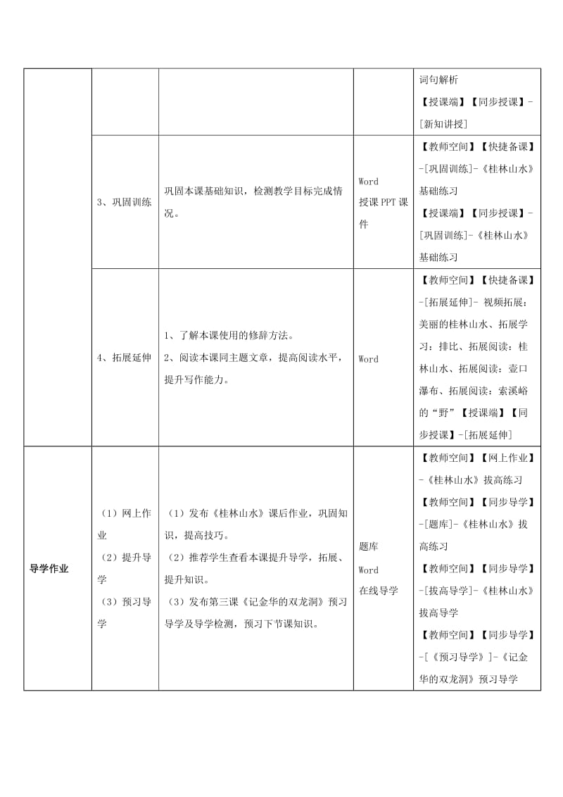 2019年四年级语文下册 2 桂林山水教学设计 新人教版 (I).doc_第2页