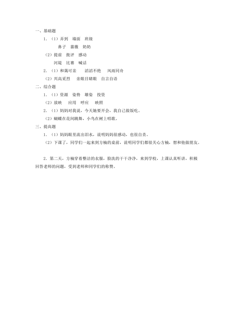 2019年三年级语文上册第一单元3愿望同步练习湘教版.doc_第2页