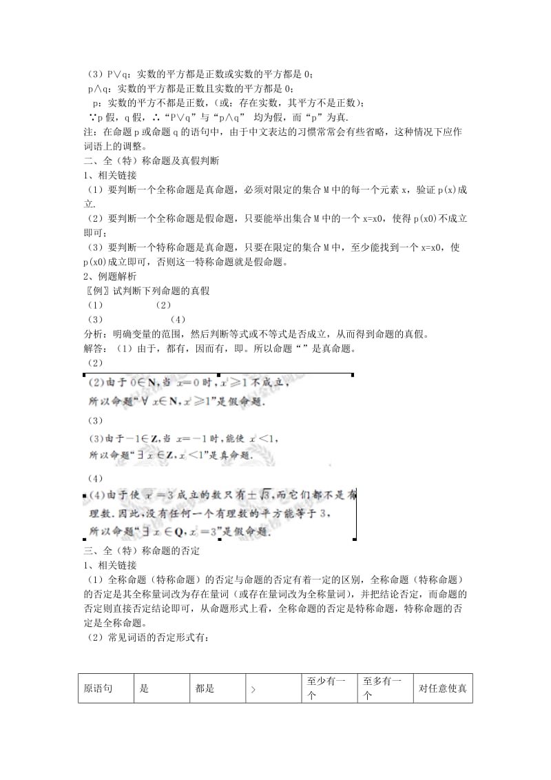 2019-2020年人教B版必修3高中数学1.3《简单的逻辑联结词、全称量词与存在量词》word教学案.doc_第3页