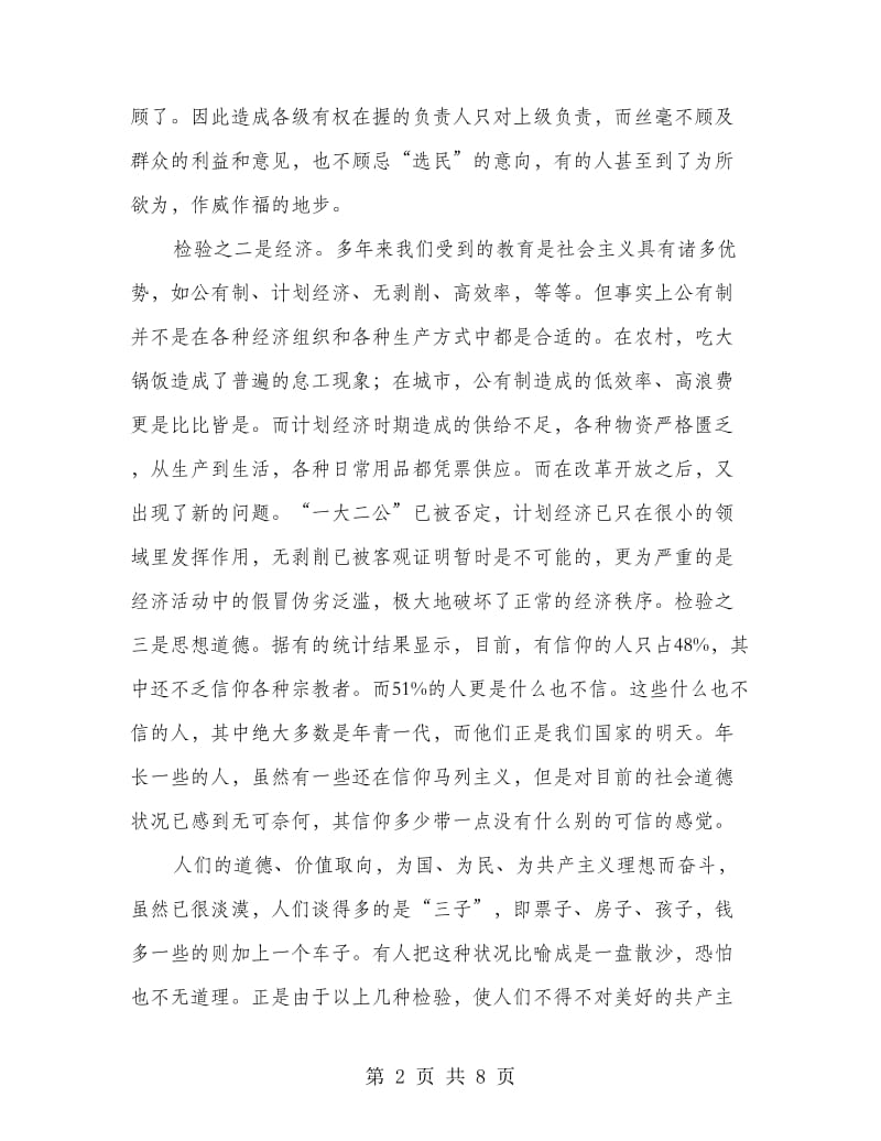 残联干部党性透析材料.doc_第2页