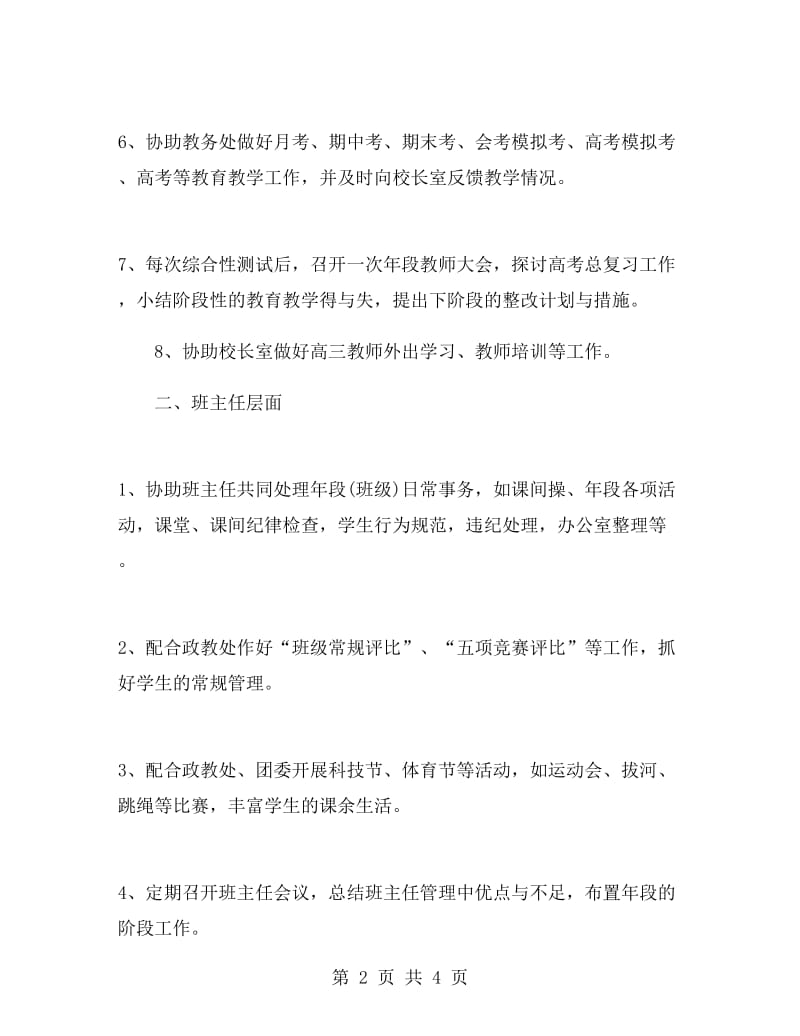 高三教师工作总结期末.doc_第2页