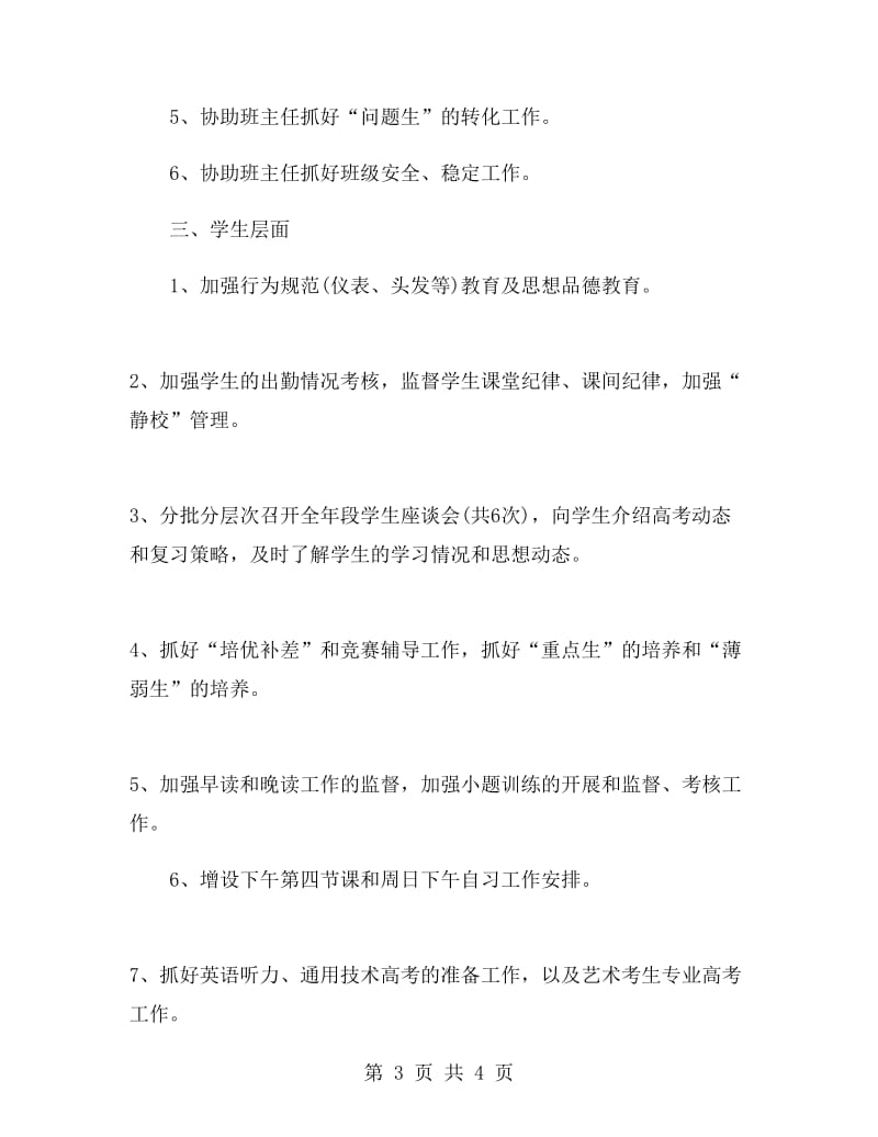 高三教师工作总结期末.doc_第3页