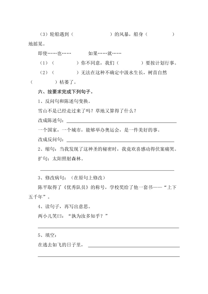 2019年小学五年级第二学期语文试卷 (I).doc_第2页