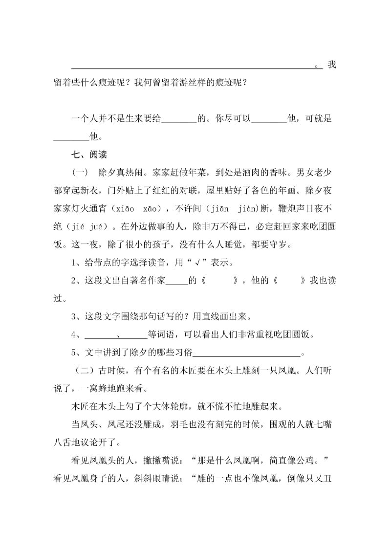 2019年小学五年级第二学期语文试卷 (I).doc_第3页