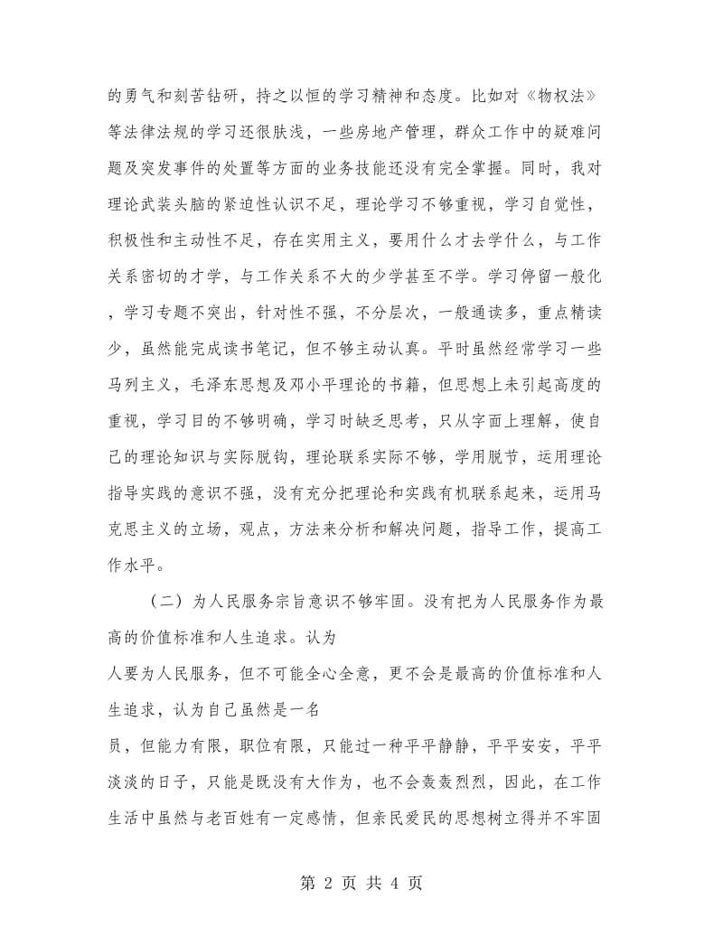 事业单位干部作风透析材料.doc_第2页