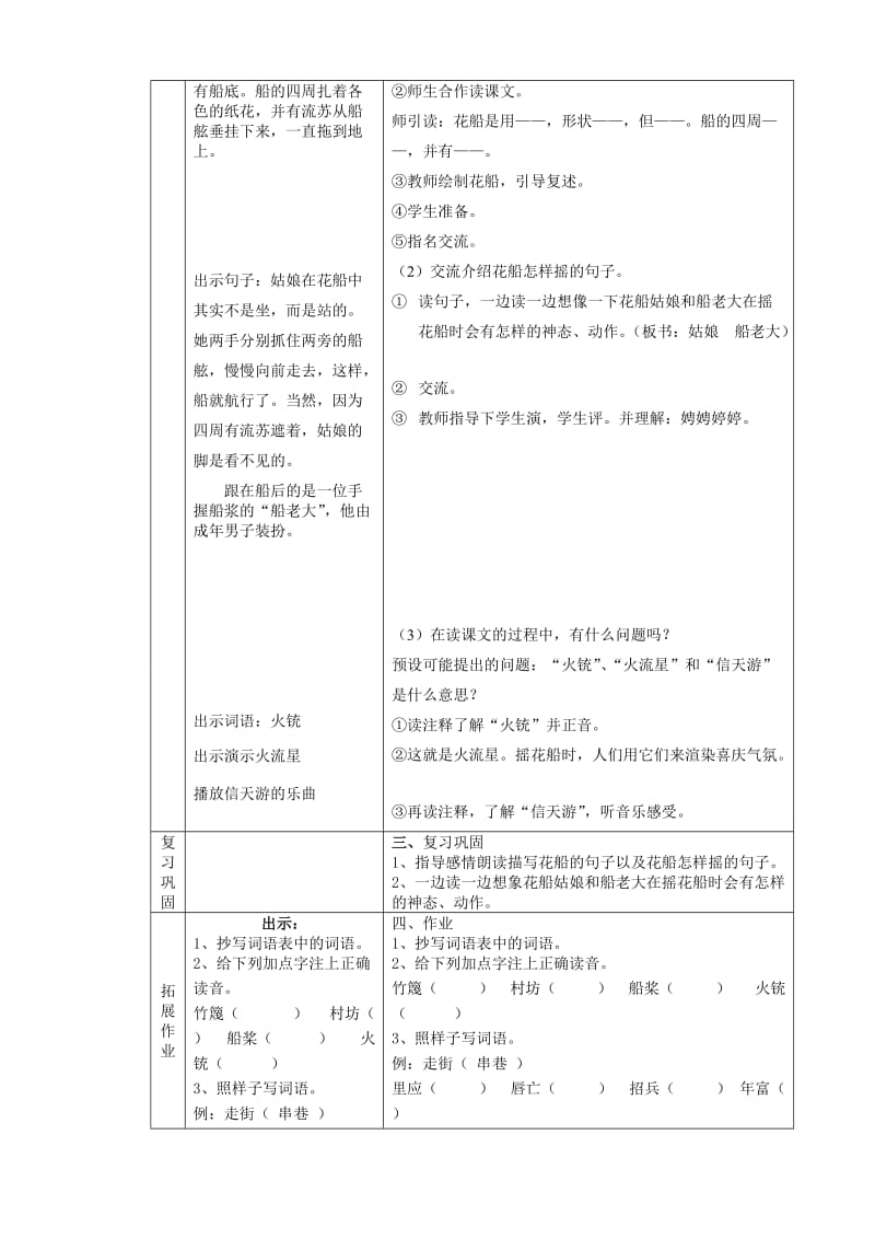 2019年小学语文四年级第一学期电子教案摇花船.doc_第2页