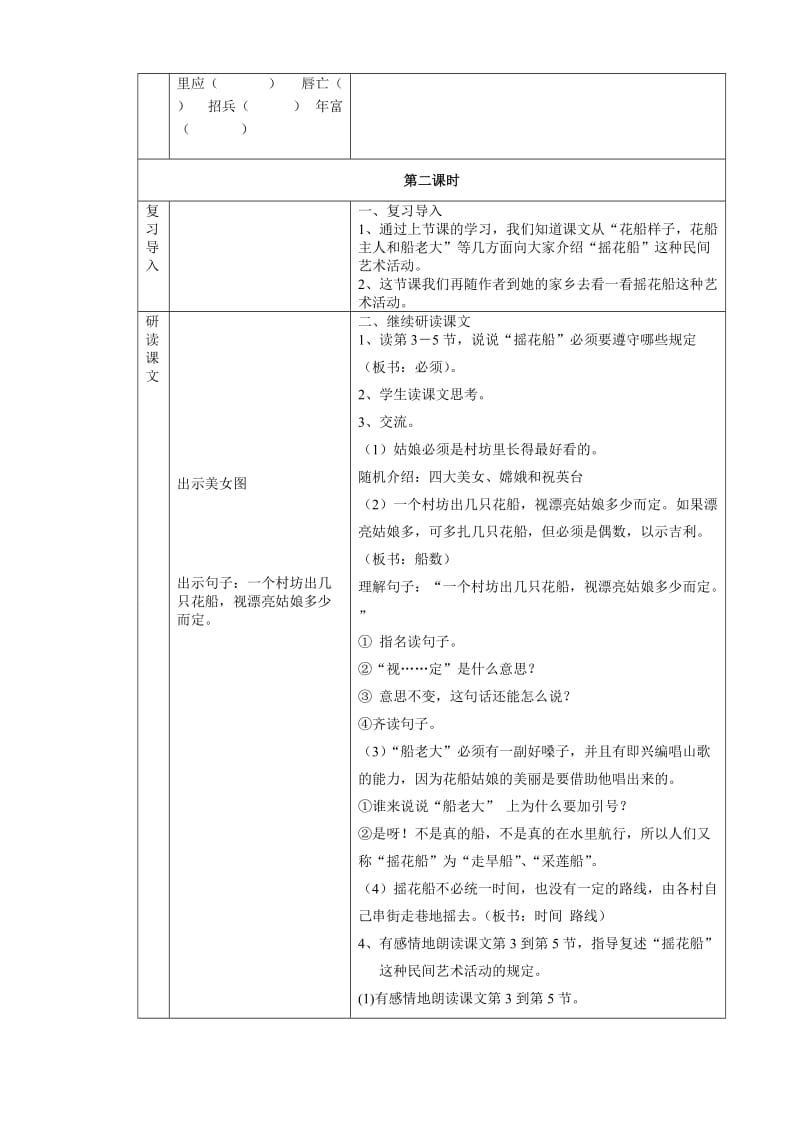 2019年小学语文四年级第一学期电子教案摇花船.doc_第3页