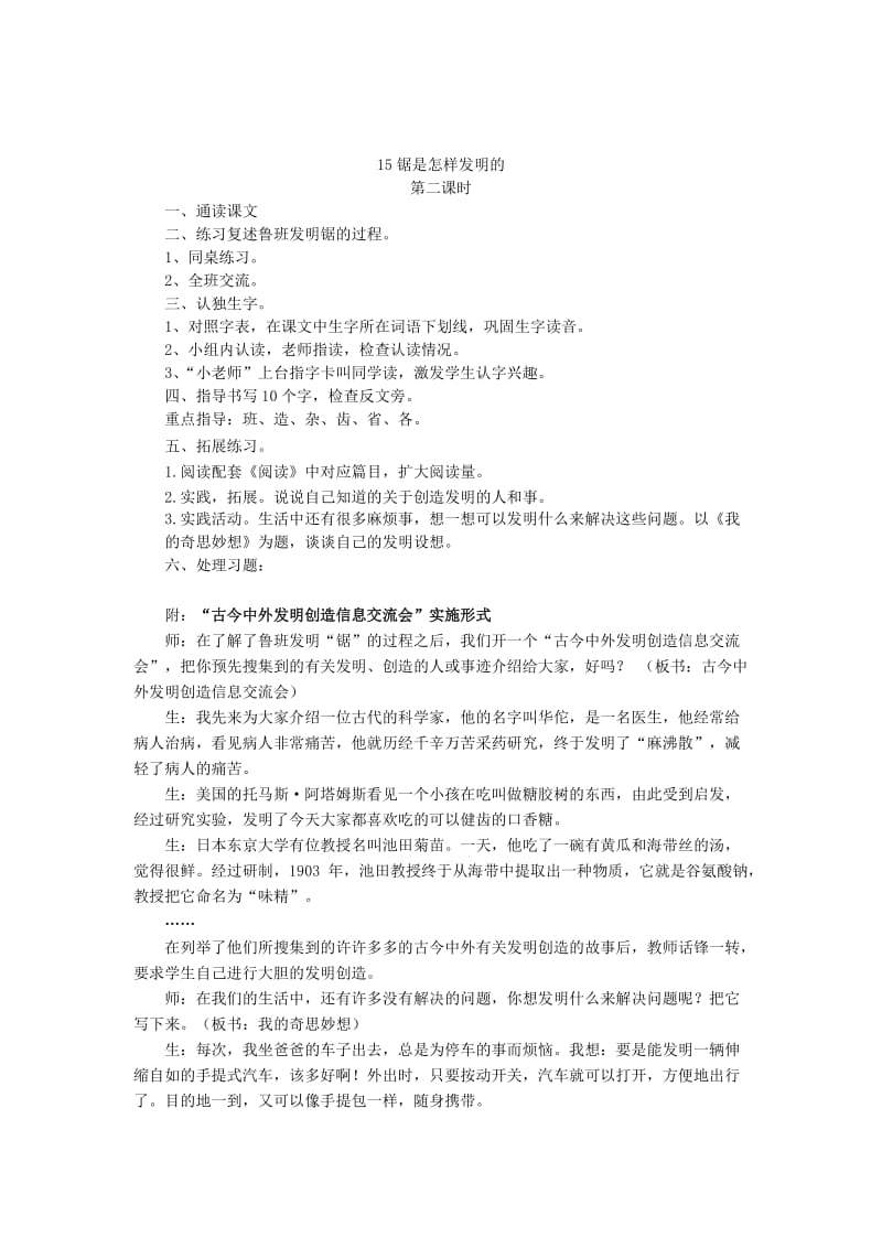 2019年二年级语文上册锯是怎样发明的教案教科版 .doc_第2页