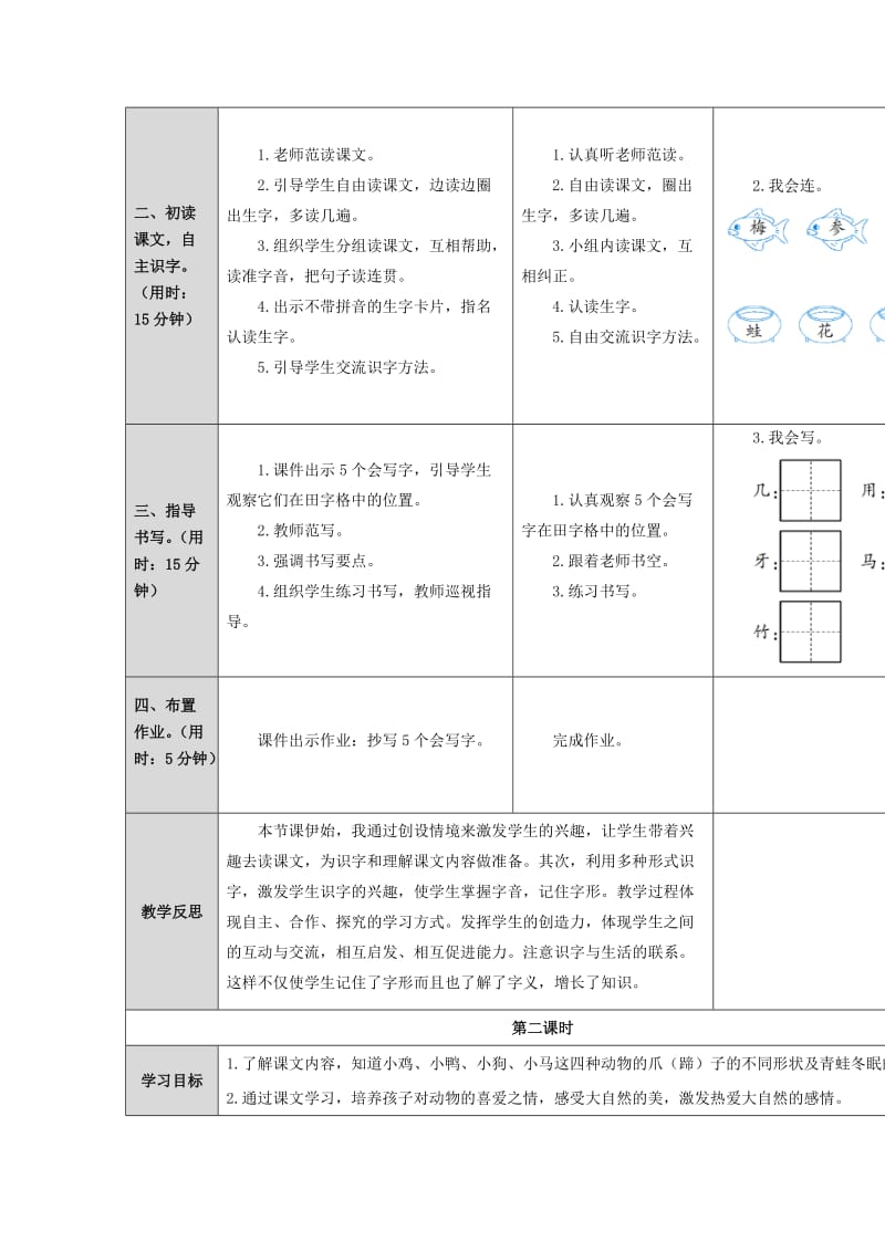 2019年(秋)一年级语文上册 课文12《雪地里的小画家》教案 新人教版.doc_第2页