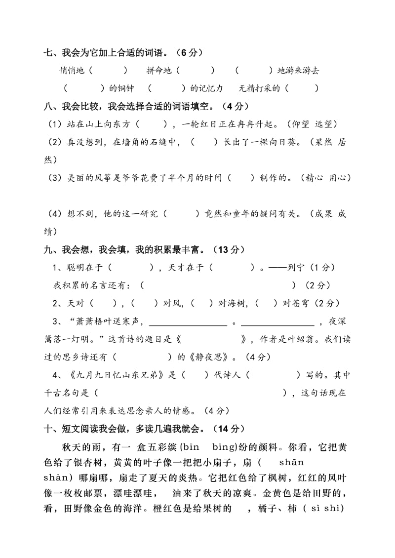 2019年三年级上期语文半期试卷.doc_第2页