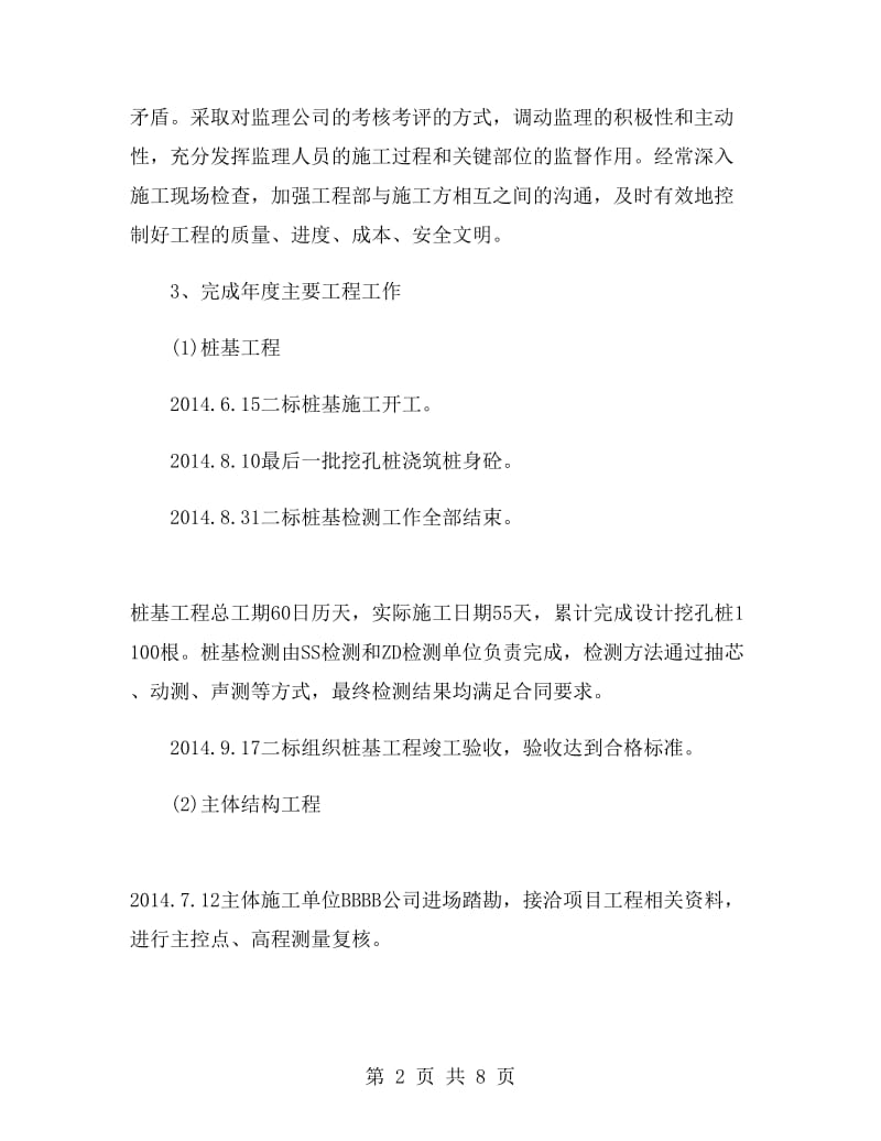 土建工程师个人工作总结3000字.doc_第2页