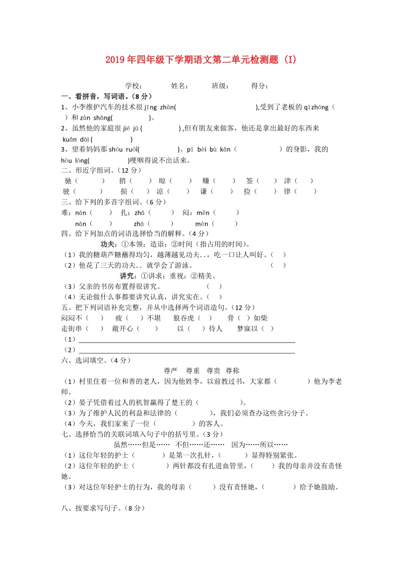 2019年四年级下学期语文第二单元检测题 (I).doc_第1页