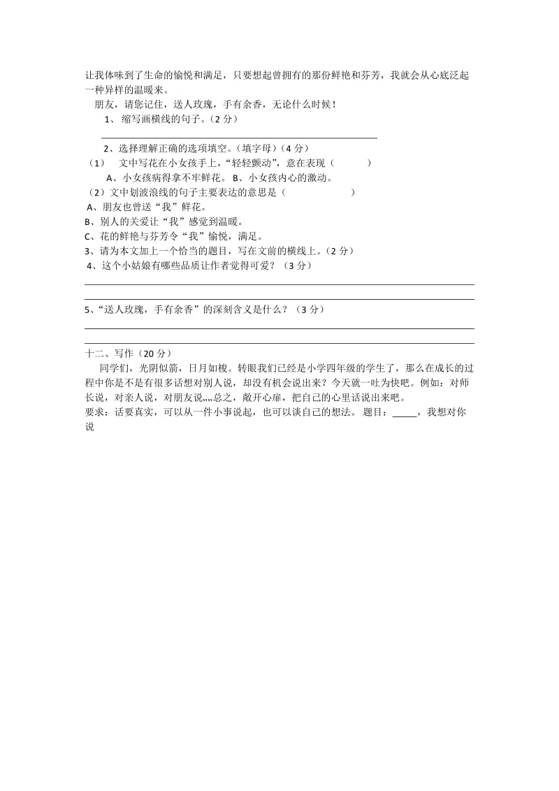 2019年四年级下学期语文第二单元检测题 (I).doc_第3页