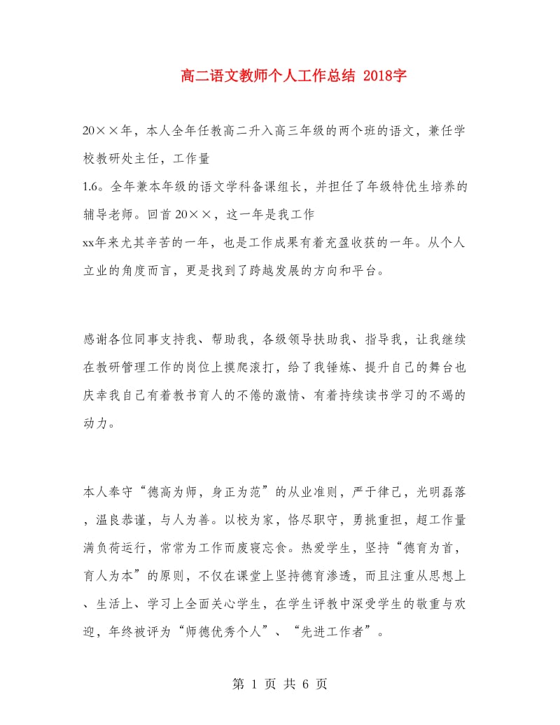 高二语文教师个人工作总结1.doc_第1页