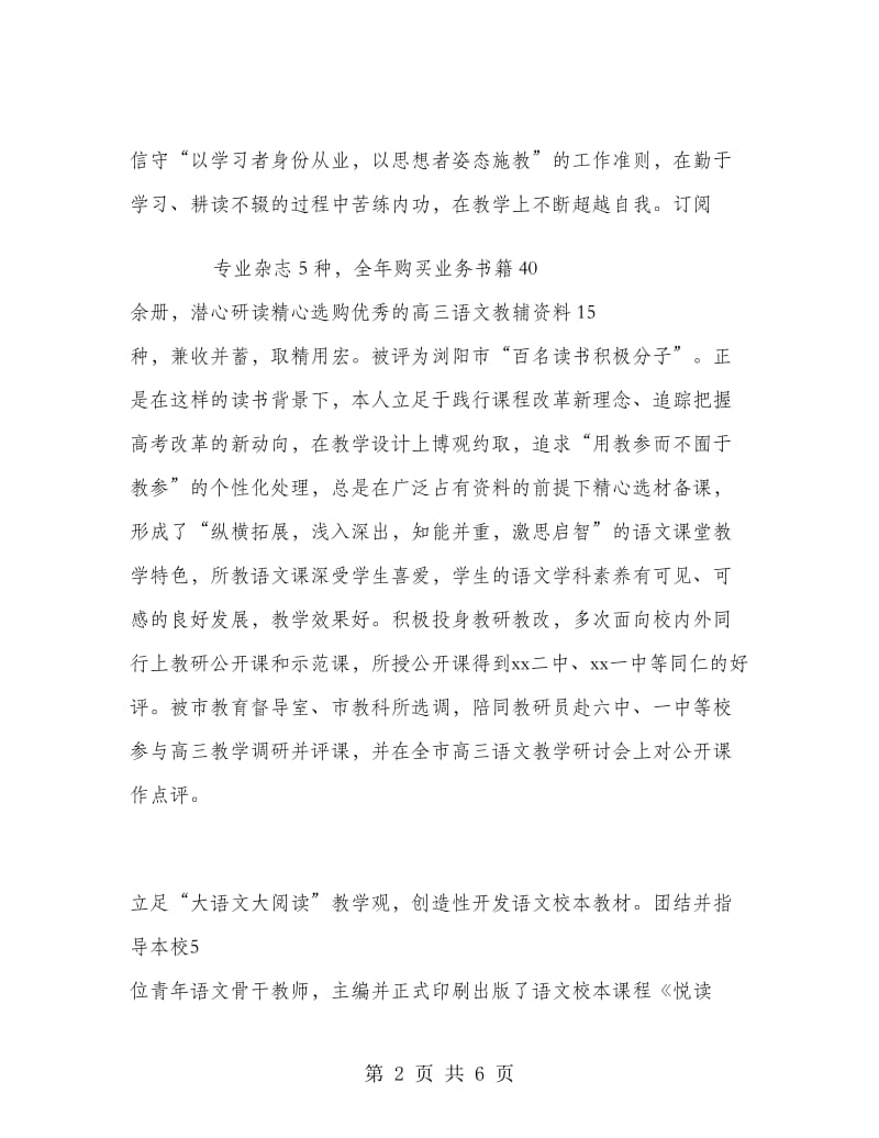 高二语文教师个人工作总结1.doc_第2页