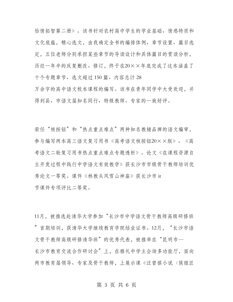 高二语文教师个人工作总结1.doc_第3页